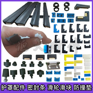 数控机床钢板防护罩配件加工中心滑轮滑块铜轮8字垫盖板密封胶条