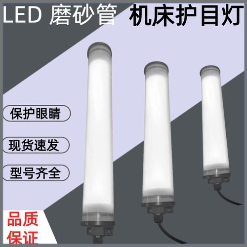 数控机床工作灯220V防水防爆led机床灯24V车床LED照明工作灯磨砂