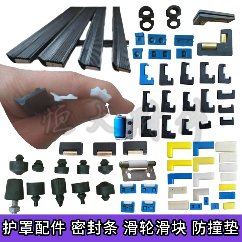 数控机床钢板防护罩配件加工中心滑轮滑块铜轮8字垫盖板密封胶条图片
