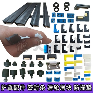 数控机床钢板防护罩配件加工中心滑轮滑块铜轮8字垫盖板密封胶条