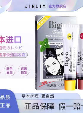 Bigen原装进口日本美源发采染发剂植物纯染发膏金利源官方旗舰店