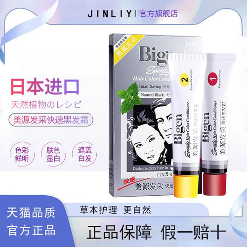 日本进口染发剂自然黑881色盖白