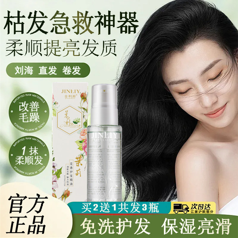 金利源护发精油女卷发烫染受损图片