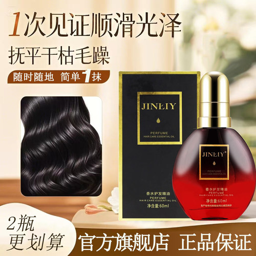 护发精油女士防毛躁专用