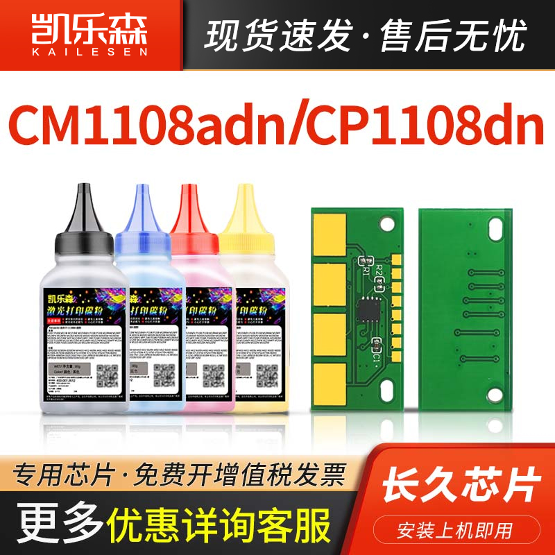 凯乐森适用CM1108ADN硒鼓芯片