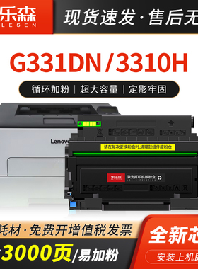凯乐森适用联想G331dn粉盒LT3310H硒鼓LT3310墨粉盒LD3310鼓架g331dn黑白激光保密打印机墨盒LENOVO碳粉盒