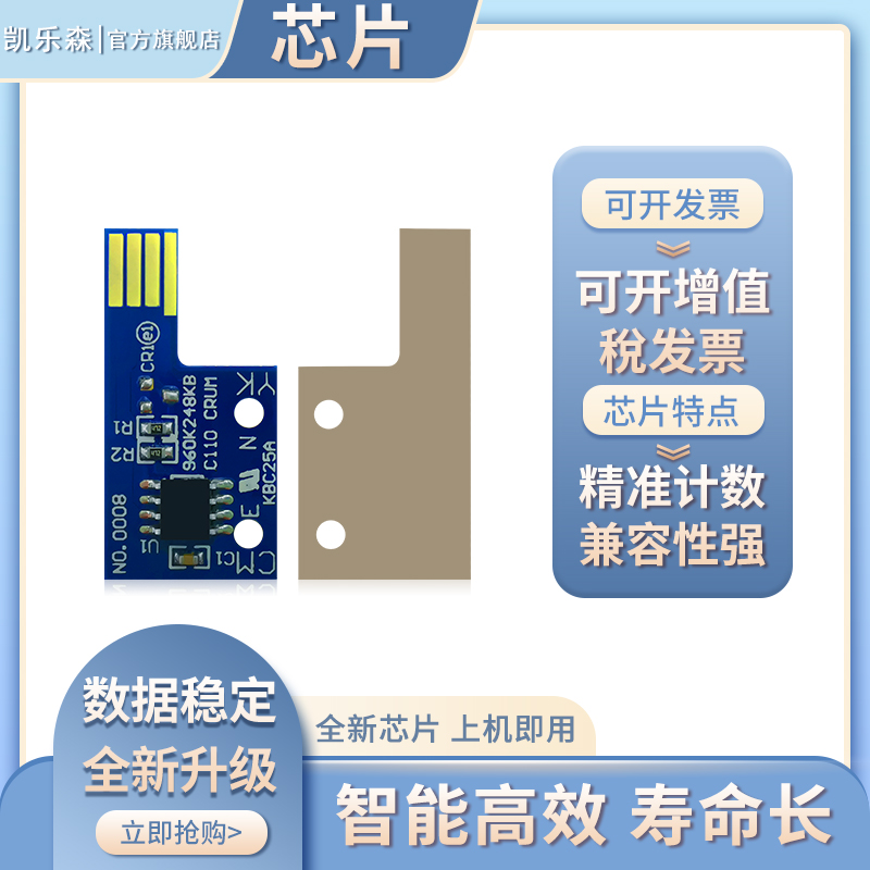 凯乐森适用Canon佳能C250iF 350iF硒鼓芯片GPR-51 C-EXV47粉盒计数清零芯片NPG-65打印机感光鼓成像装置芯片