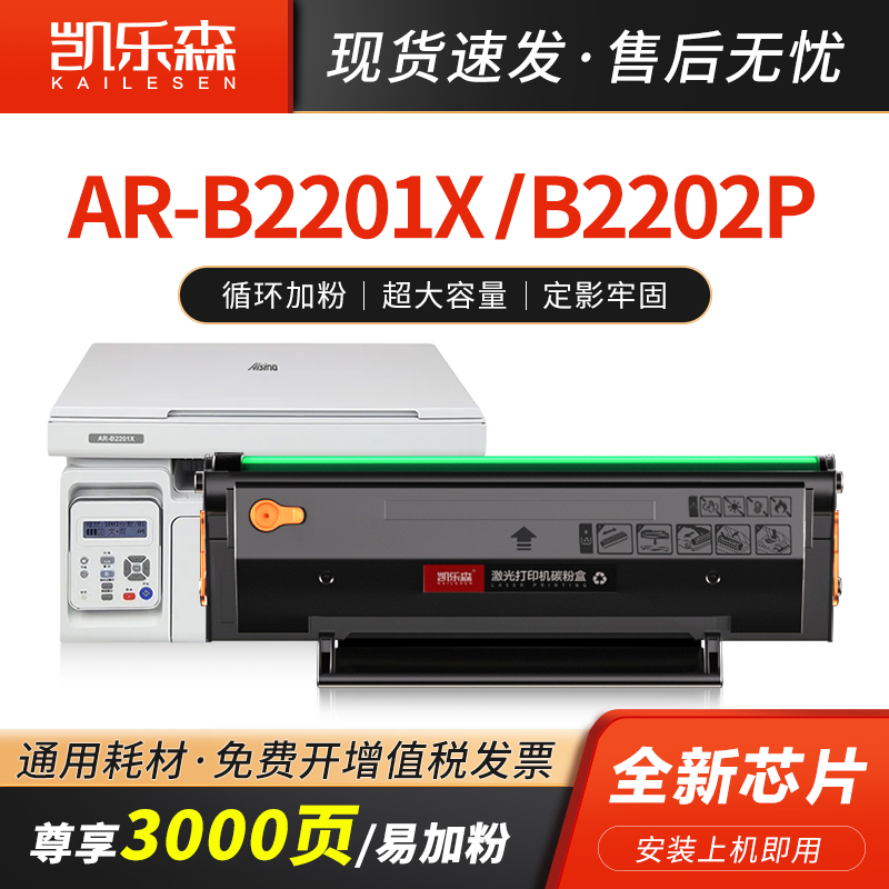 凯乐森适用夏普AR-B2201X硒鼓B2202P粉盒AR-B22TD墨盒AR-B2201P碳粉盒B2202X激光打印耗材B2201W AR100TD硒鼓 办公设备/耗材/相关服务 硒鼓/粉盒 原图主图