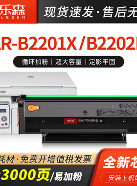 凯乐森适用夏普AR-B2201X硒鼓B2202P粉盒AR-B22TD墨盒AR-B2201P碳粉盒B2202X激光打印耗材B2201W AR100TD硒鼓