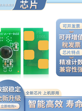 适用奔图碳粉M6002硒鼓芯片P2090 P2605N PD-112 PD-115墨盒震旦/AURORA AD240P 中航闪电C1 plus TC-123芯片