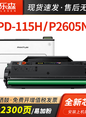 凯乐森适用PANTUM奔图P2605N易加粉硒鼓PD-115H医疗机墨粉盒P2650激光打印机碳粉盒PD-115一体机加黑型墨粉仓