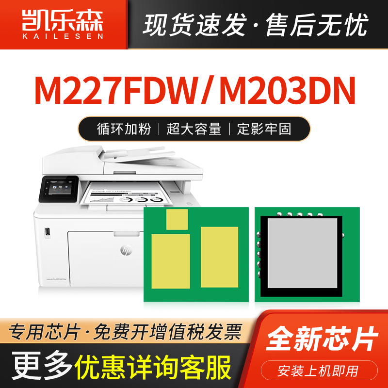 适用M227fdw粉盒芯片M227硒鼓