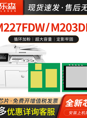 适用HP惠普M227fdw粉盒芯片CF230A硒鼓芯片M203dn 203dw M227成像装置CF232A鼓组件清零芯片CF230X高清碳粉