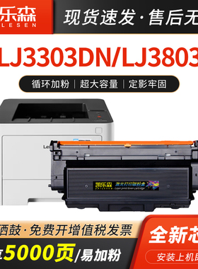凯乐森适用Lenovo联想3803粉盒LT333H硒鼓LJ3303DN LJ3803DN黑白激光成像鼓架LD333碳粉墨粉盒鼓组件成像装置