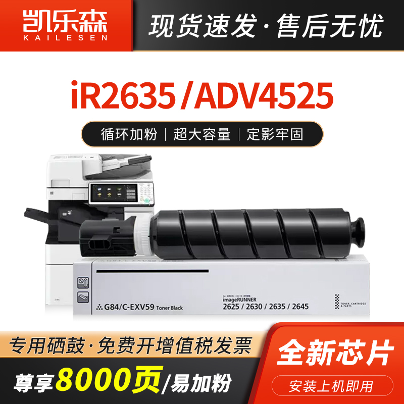 适用NPG-84碳粉盒iR2635硒鼓