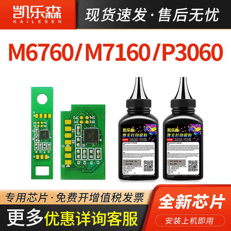 凯乐森适用pantum奔图芯片感光鼓