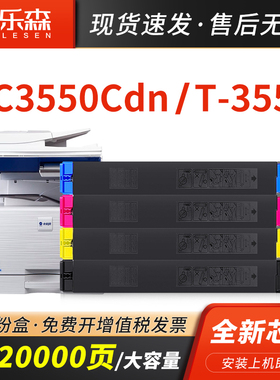 凯乐森适用光电通MC3550CDN硒鼓T-355C粉盒OEFMC3550CDN彩色复印机墨粉仓T-355C-YB/CB/MB/KB激光打印碳粉盒