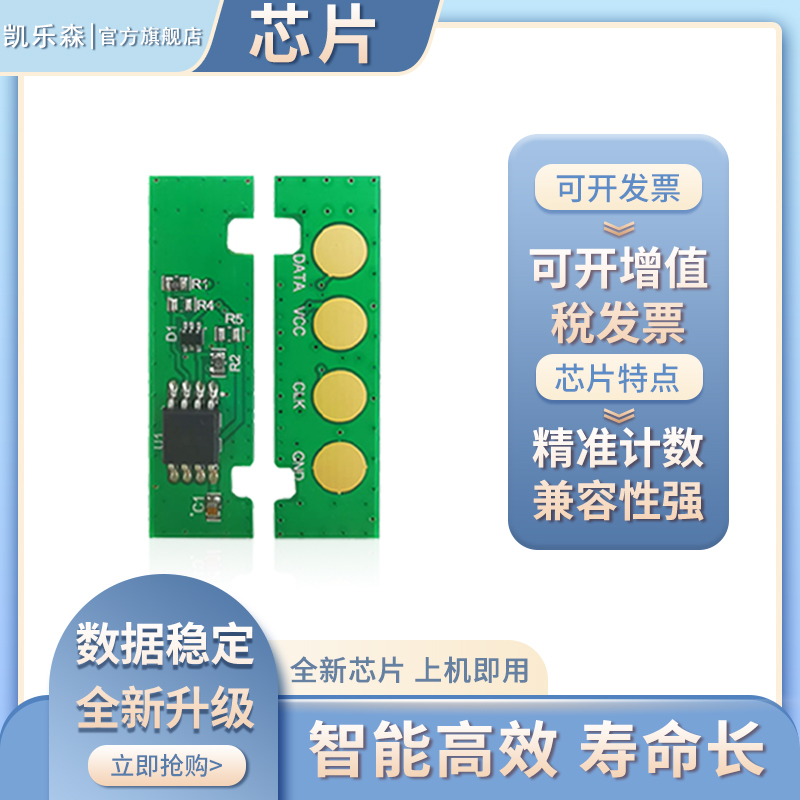 凯乐森适用立思辰KC1930粉盒芯片GA3330dn硒鼓芯片KC1934 LT3311 MA3330墨粉盒芯片