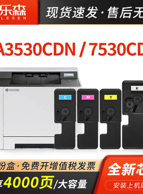 凯乐森适用立思辰GA7530cdn粉盒GA3530cdn GA3531cdn墨粉GA3532cdn GA3533cdn打印机硒鼓TL-5353KCMY彩色墨盒