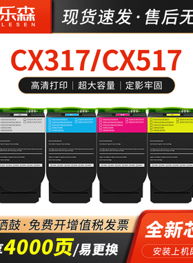 凯乐森适用LEXMARK利盟CS317粉盒CS417 CS517彩色打印机墨粉仓CX317 CX417 CX517碳粉盒71B50K0粉盒硒鼓组件