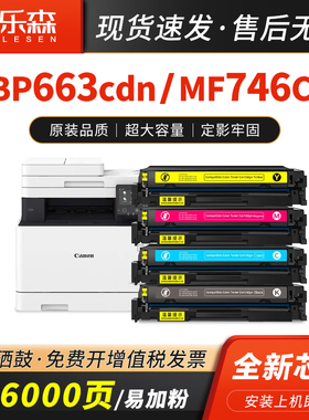 凯乐森适用佳能LBP663cdn硒鼓CRG-055墨粉盒MF746Cx碳粉盒MF742Cdw墨盒664cx碳粉MF744彩色激光打印机耗材