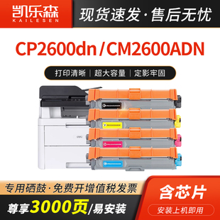 CP2600DN粉盒TK26 凯乐森适用Deli CM2600ADN硒鼓CM2600ADN感光鼓架CP2600DN碳粉TK26粉盒