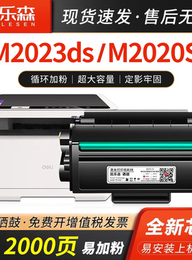 凯乐森适用得力M2023ds硒鼓M2020S黑白激光打印机墨粉仓T202A M2020S M2020DWS粉盒易加粉含芯片硒鼓