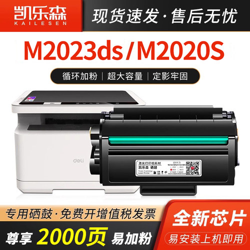 适用M2023ds硒鼓T202A墨盒