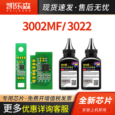 凯乐森3022粉盒芯片柯尼卡3002MF