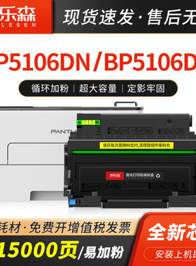 凯乐森适用奔图BP5106DN粉盒BP5106DW碳粉盒BP5106ADN ADW硒鼓墨盒BP5106FDW FDN TL-5126鼓组件DL5126鼓架