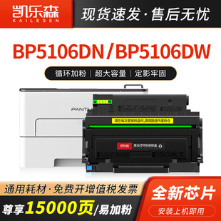 凯乐森适用奔图BP5106DN粉盒BP5106DW碳粉盒BP5106ADN ADW硒鼓墨盒BP5106FDW FDN TL-5126鼓组件DL5126鼓架