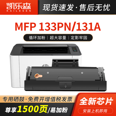 适用W1003AC硒鼓MFP131a粉盒