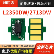 适用兄弟HL-L2350DW粉盒芯片TN2560XL打印机L2375DW 2395DW MFC-L2710DW 2713DW 2730DW TN2560硒鼓DR2560