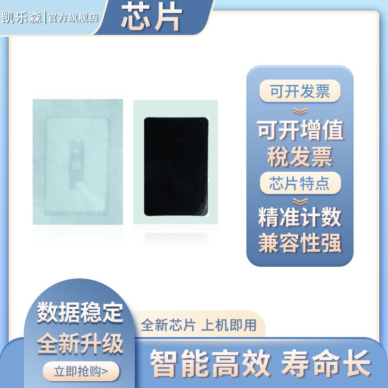 凯乐森适用Ricoh理光Aficio SP1100硒鼓芯片SP1200激光打印机墨粉盒计数芯片406572碳粉盒清零复位芯片