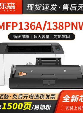 适用惠普136nw硒鼓MF135W粉盒110A墨盒MFP108A激光耗材138PNW碳粉138p W1110A 137fnw 106A 107A碳粉盒带芯片