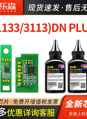 凯乐森适用爱胜品YPS-1133DNPLUS粉盒芯片M3030DPLUS硒鼓YPS-3133DN TN0833 1833 4133DNW DR0433 1533鼓组件