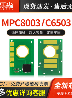 凯乐森适用RICOH理光MPC8003硒鼓芯片C6503墨粉盒计数芯片842196 842199 842198 842197打印机清零复位芯片