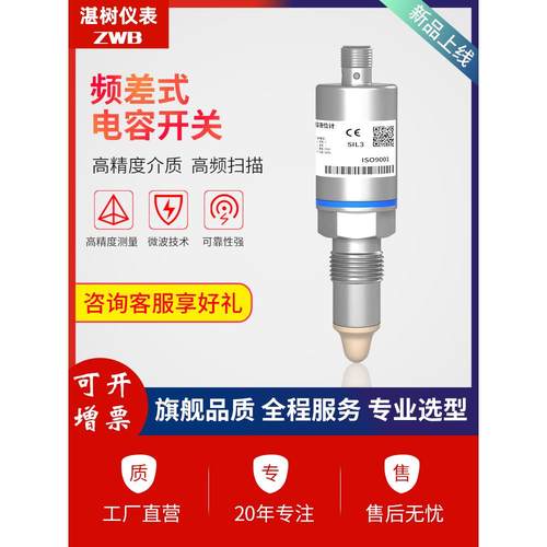 频差式电容物位开关射频导纳料位计高温防爆防腐液位计控制传感器
