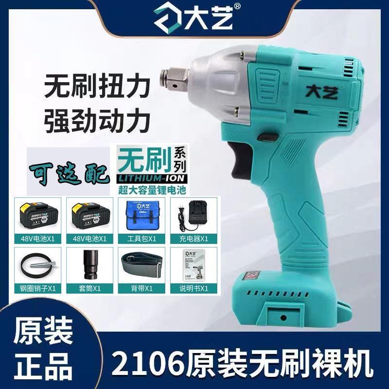 原装大艺无刷电动扳手6802锂电汽修架子工冲击风炮裸机2106G配件*