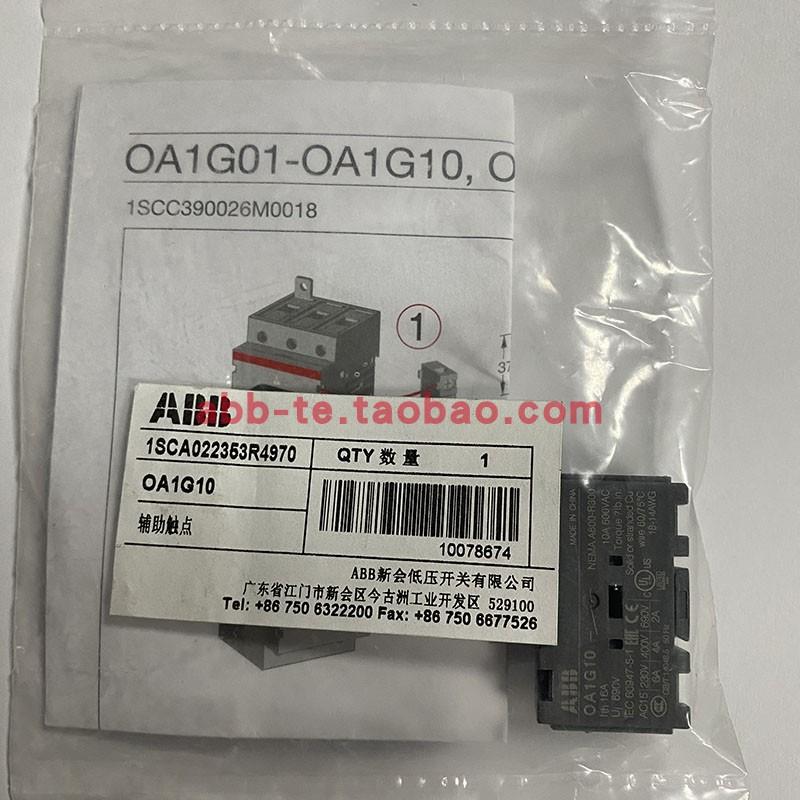 ABB隔离开关及熔断器辅助触点OA1G10 一常开；1SCA022353R4970