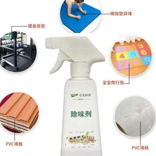 健身房地胶去味橡胶除味剂pvc除地板革胶地胶除臭塑料味异味去除