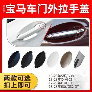 适用新款 640 530 X4钥匙孔 BMW5系车门外拉手电筒镀盖子6系GT