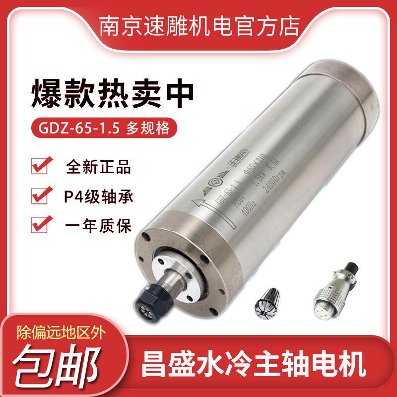 65直径1.5KW昌盛主轴电机GDZ65-1.5广告浮雕木工雕刻机水冷电主轴