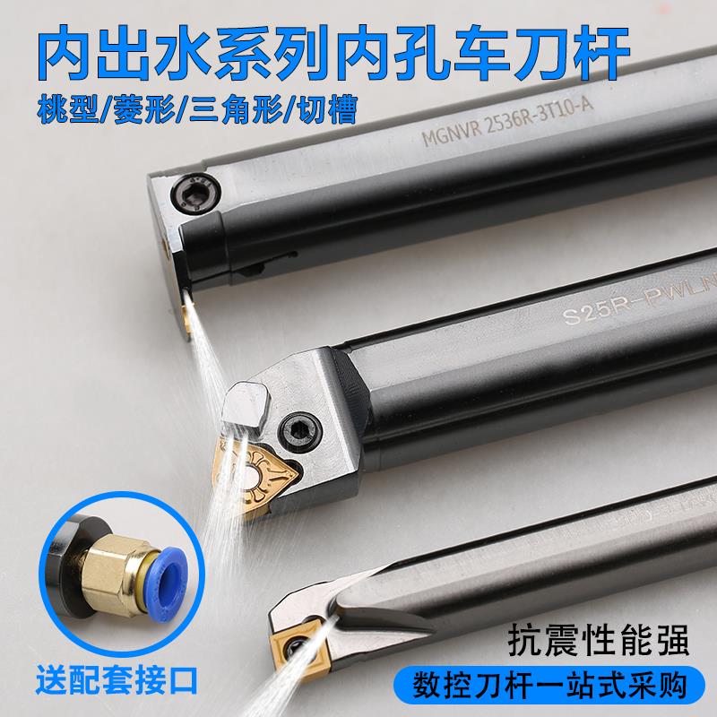 内冷内出水内孔车刀杆内圆镗孔内槽桃型菱形防震 SCLCR/MWLNR喷水