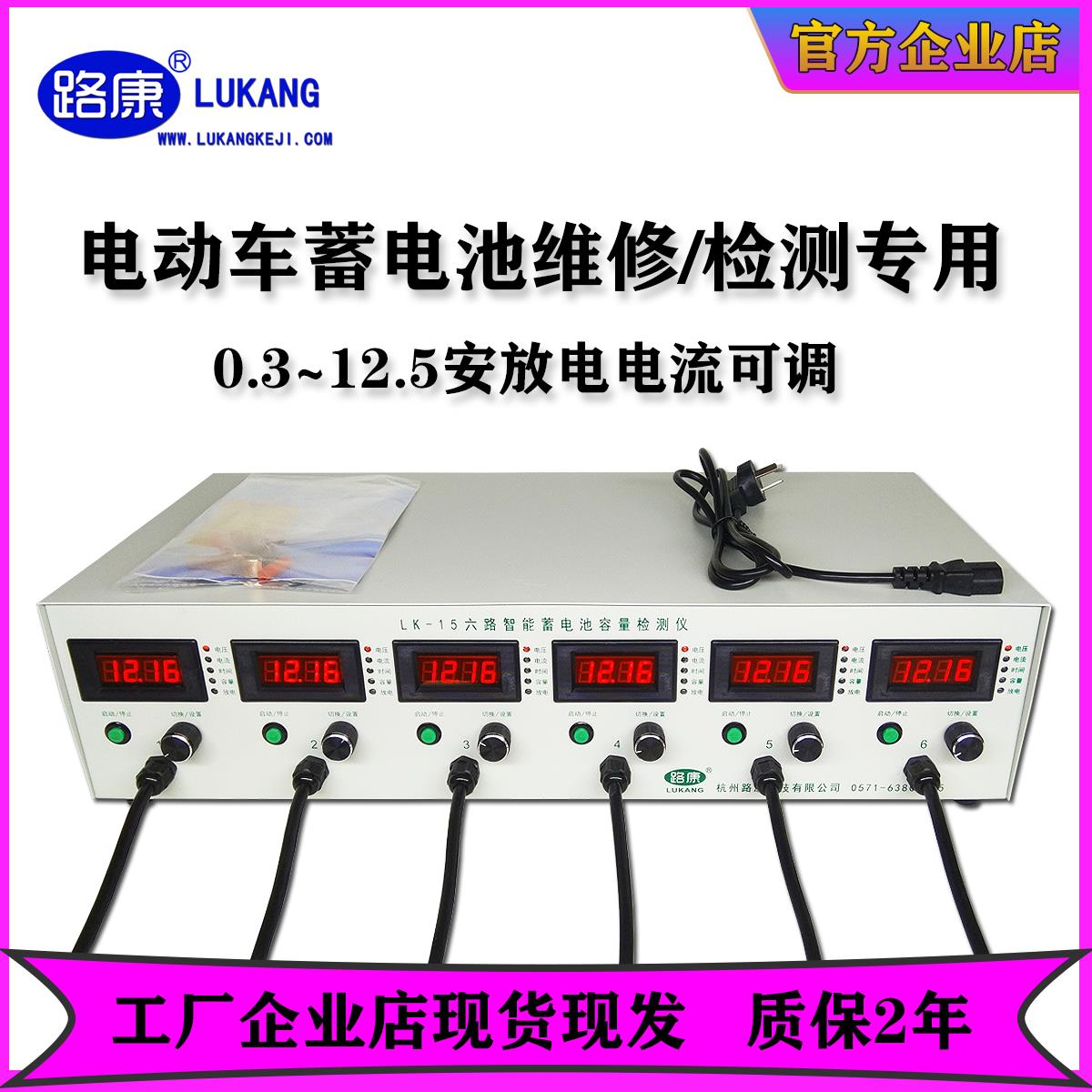 路康六路智能蓄电池容量测试仪电动车电池放电仪放电机精准检测器