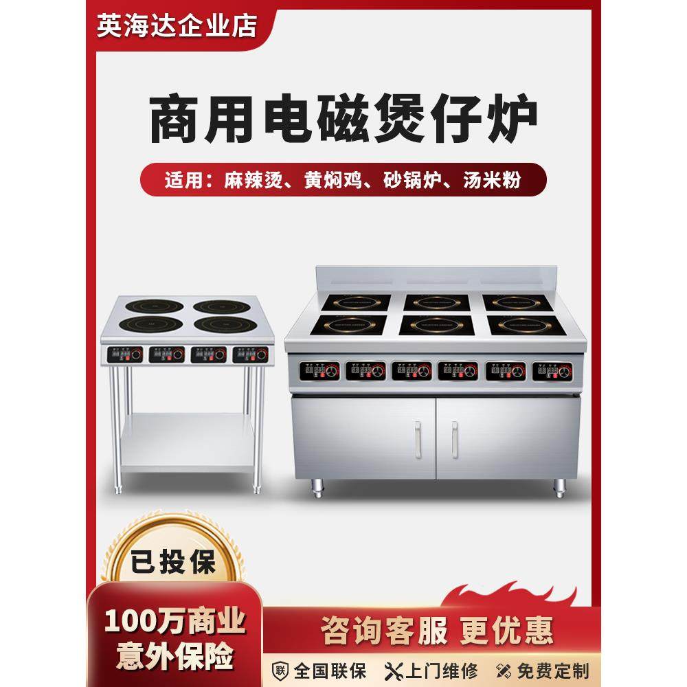 英海达商用电磁炉多头四六眼电陶炉大功率3500W柜式立式煲仔炉灶