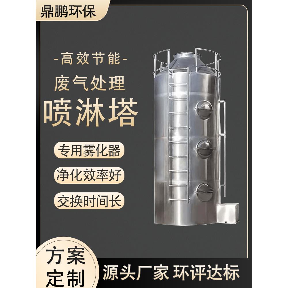工业酸雾废气粉尘处理设备耐酸碱填料除臭洗涤塔不锈钢Pp喷淋塔