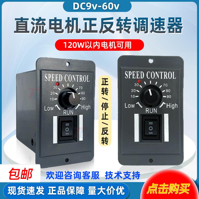 直流马达调速器6v12v24v36v48v60v72v90v通用PWM模块10/20/30/40A