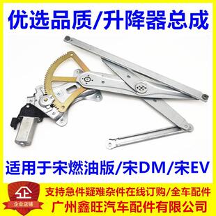 宋DM 适用于比亚迪宋玻璃升降器总成 宋EV车门电动车窗摇机配件