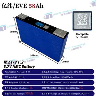 电动机车新国标动力大单体三元 全新亿纬 V1.2 M21 锂 EVE3.7V58Ah